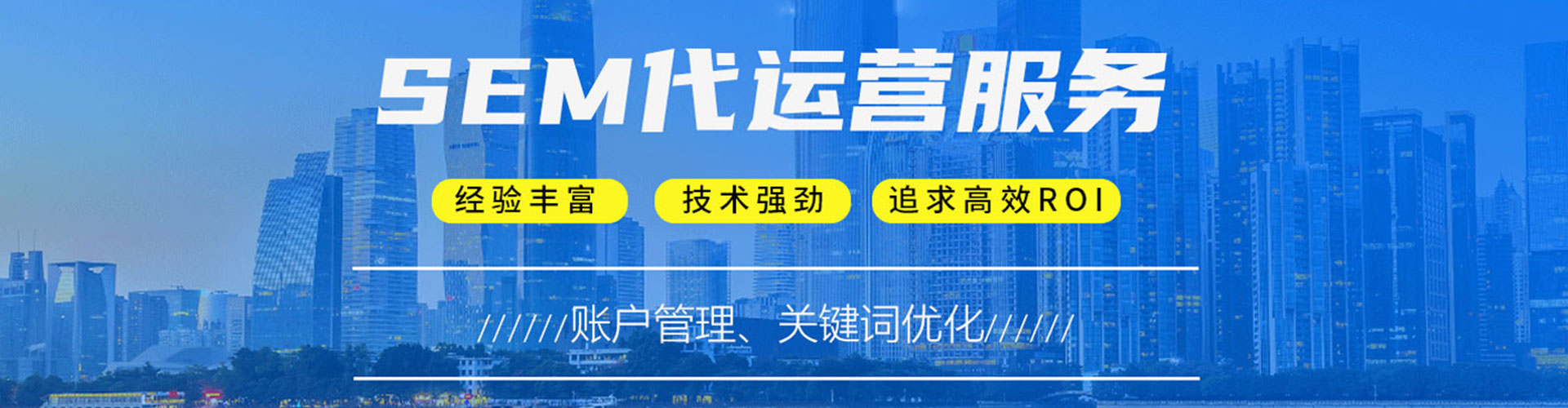 江口sem竞价员